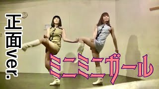 ミニミニ・ガール\