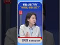 [신통방통] 전지현, “이재명, 재판을 끌어보겠다는 의도가 너무 강해 보여요”