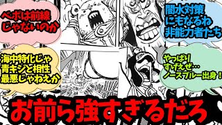 ハートの海賊団が強すぎることに対しての読者達の反応集ww【ワンピース1064話】