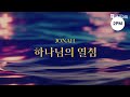 join us live 혜성교회 청년부 2시 예배 2023. 8. 6.