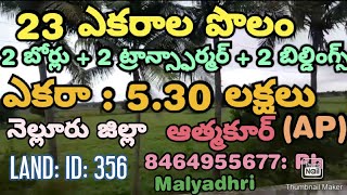 23 ACRES OF LAND FOR SALE. NELLORE (DT). ATHMAKUR. (AP). LAND: ID: 356.PH. 8464955677