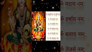 Friday Special#18 Son's of Maa Lakshmi| Powerful Names for Wealth | मां लक्ष्मी के पुत्रों के नाम