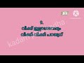 വിക്ക് ഇല്ലാത്ത ആളുകൾ വിക്കി വിക്കി പറയുന്നത് എന്ത് funny riddles in malayalam