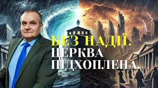 Втрачена надія на майбутнє. #андрусишин