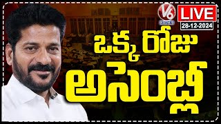 LIVE: Telangana Assembly Special Session On Dec 30th | CM Revanth | V6 News