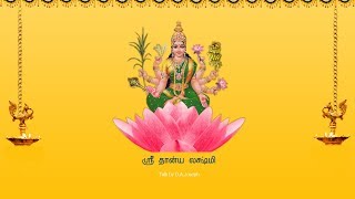 Sri Ashta Lakshmi Stotram [Sri Dhanya Lakshmi] - Talk by D.A.Joseph