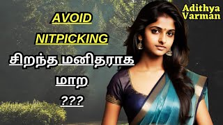 7 Signs of Nitpicking in a Relationship and Ways to Stop | Psychology in Tamil | Adithya Varman