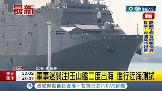 國軍加緊測試新戰力! \