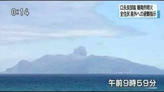 1443 口永良部島に現れたUFO（UFO, over Kuchino-erabu Island)