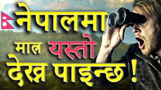 नेपालमा मात्र भेटिने विशेष कुराहरु | It happens only in Nepal | विश्व विशेष