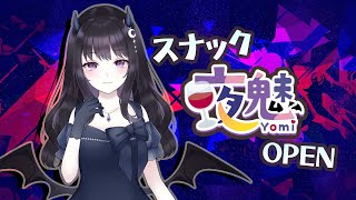 【新人Vtuber】お酒を飲みながら雑談とかお歌♪【スナック夜魅 #22】