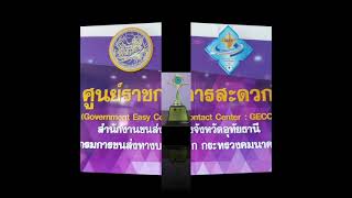 GECC 2567 สำนักงานขนส่งจังหวัดอุทัยธานี