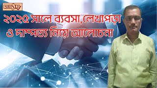 Sristi Tv Pandit Swapan Chakraborty 07.01.25