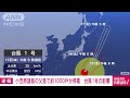 小笠原の父島で約1000戸で停電　台風1号が接近 2022年4月15日