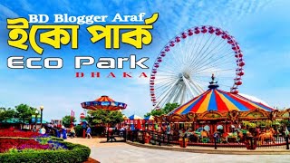 মিরপুর ইকো পার্ক।Mirpur Eaco Park.