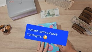 Ноябрь чек номер 2. Система конвертов.