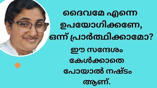 സിസ്റ്റർ സിനി വിനോദിന്റെ അനുഗ്രഹിക്കപ്പെട്ട ഈ സന്ദേശം നിങ്ങളെ ബലംപെടുത്തും.