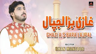 Promo - Ghazi Bara Lajpal - Shan Manzoor - 2022 | Qasida Mola Abbas A.S