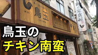 【沖縄ランチ探訪｜鳥と卵の専門店 鳥玉】チキン南蛮のボリュームがハンパねぇ!