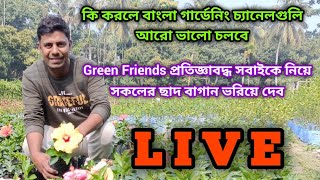 বাংলা গার্ডেনিং চ্যানেল নিয়ে আলোচনা Live এ