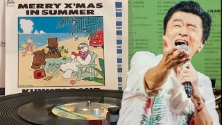 🍁鄧麗君～夏日聖誕🍁Kuwada Band～Merry X’mas in Summer🍁1986