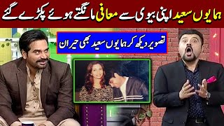 Humayun Saeed Got Caught Apologizing To His Wife | Humayun Saeed Secrets | Desi Tv | OZ2G