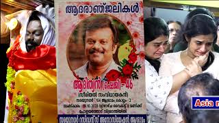 serial#director#adithyan#funeral# stars#paid#tributes