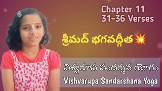 Vishvarupa Sandarshana Yoga|విశ్వరూప సందర్శనం|భగవద్గీత|Srimad Bhagavad-Gita|Chapter 11|31-36 Slokas