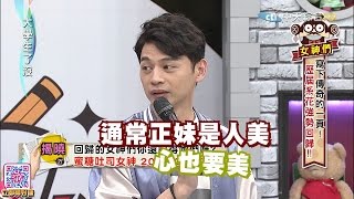 2016.06.07大學生了沒完整版　歷屆系花強勢回歸Ⅰ