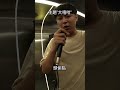 大嘻哈時代他根本沒看 battle rapfreestyle 饒舌 推薦 rapmusic 熱門 freestylerap 搞笑 hiphopmusic rap 大嘻哈時代