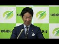 令和5年9月6日（水）藤田文武幹事長 記者会見