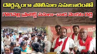 ఇదెక్కడి ప్రజాస్వామ్యం అస్సలు. ప్రజలను బెదిరించి పనులు జరిపించుకుంటున్నారు | CPI Chada Venkat Reddy