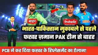 fakhar zaman ruled out of champions trophy | fakhar zaman replacement for champions trophy!