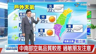 【立綱氣象報報】東風帶水氣進入 北、東部局部陣雨│中視午間氣象 20211209