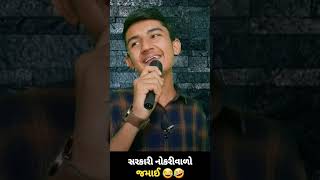 સુ કેવુ 😂🤣 #gujraticomedy #bablubhai