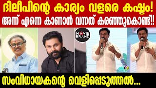 dileep | വൈറലായി വാക്കുകള്‍