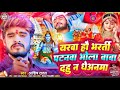 Ashish Yadav Bol Bam Song 2024 | Yarwa Hau Bharti Patnwa Me-Bol Bam Geet 2024