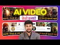 🔥 RK Guru Jaisa Video Kaise Banaye | How to Make Ai Videos | Step-by-Step Guide