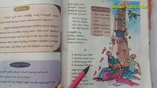 8th class telugu lesson -9 అమరులు  explanation