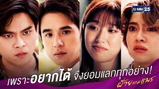 [TRAILER] ฝ้ายแกมแพร | เริ่ม 23 กันยายนนี้