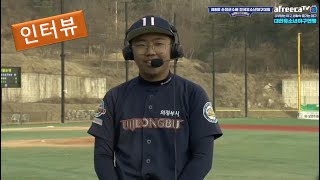 [대한유소년야구연맹] 2023 제8회 순창군수배 전국유소년야구대회 유소년청룡(U-13) 최우수선수상(MVP) 인터뷰 - 조재민(의정부시유소년야구단)[의정부시리틀야구단][양주시]