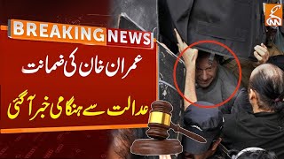 Imran Khan Granted Bail | Good News For PTI | Breaking News | GNN