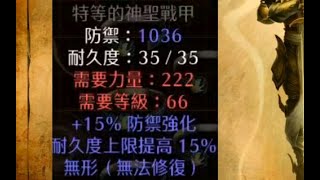 暗黑破坏神2盔甲底材之王值多少