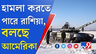 যুদ্ধে উস্কানি দিচ্ছে রাশিয়া, সুর চড়াল ইউক্রেন | Ukraine Russia Conflict