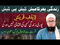 Surah Quraish Ka Wazifa | Rizq Aur Dolat Mein Izafa Ka Wazifa | Rizq Ki Bandish Ka Tor |YAQINI WAZIF