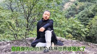 拜访终南山隐士，逍遥道人胡道长:道家收徒弟有哪些要求？在山里修行有哪些奇遇？（第7集）#修行 #隐士 #出家人