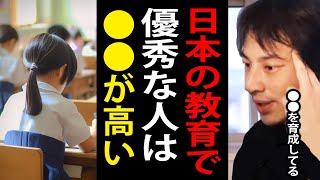 日本の教育で優秀な人は〇〇の能力が高いです…日本で大学新卒が優遇される理由はそれです【ひろゆき切り抜き】