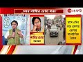 mamata banerjee মমতা ব্যানার্জীর সিদ্ধান্ত নিয়ে কি বলছেন ব্রাত্য চন্দ্রিমা সুদীপ zee 24 ghanta