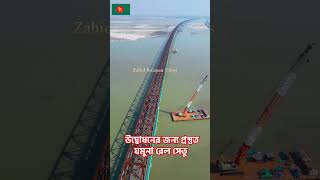 নদী থেকে সরছে যমুনা রেল সেতু নির্মাণসামগ্রী ! উদ্বোধনের জন্য প্রস্তুত হচ্ছে দেশের দীর্ঘতম রেল সেতুর