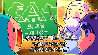 태초의 아크인ㅣ한국서버 시즌4 1화